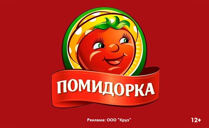 ПОМИДОРКА